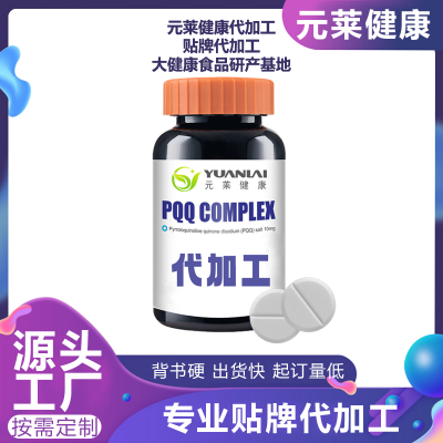 PQQ氫氣片劑加工  PQQ線粒體補劑壓片糖果代工