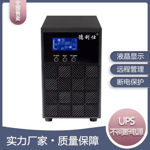 UPS不間斷電源