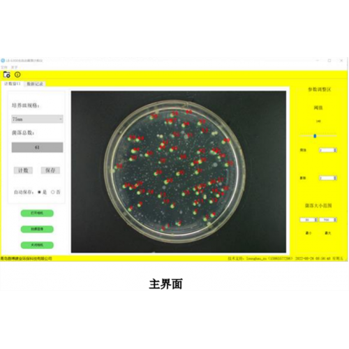 LB-6300  便攜式全自動菌落計(jì)數(shù)儀  菌落計(jì)數(shù)儀