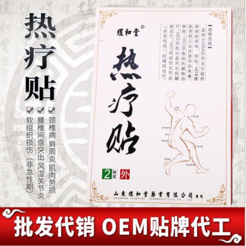 熱療貼廠家 灸熱治療貼 可OEM貼牌代加工