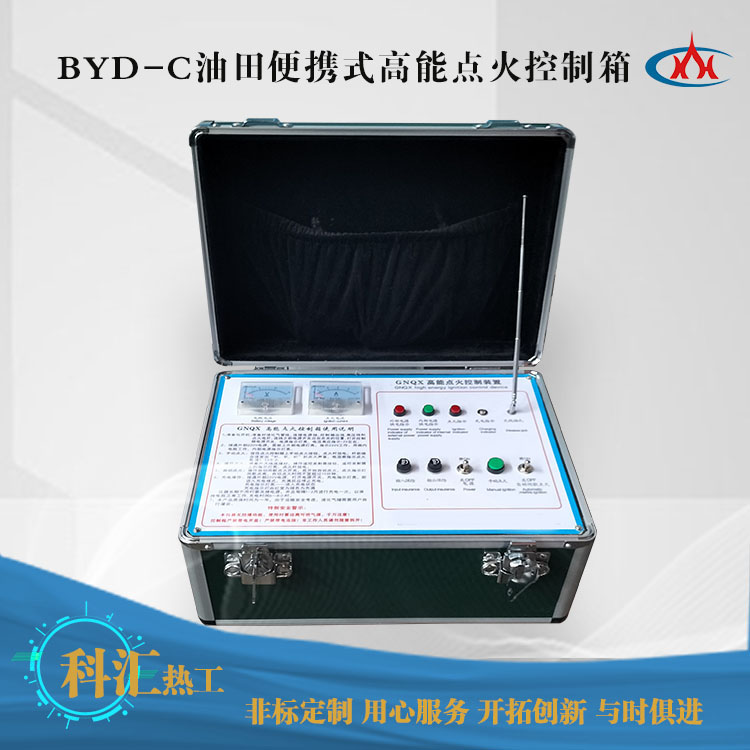 BYD-C便攜式油田點火器2