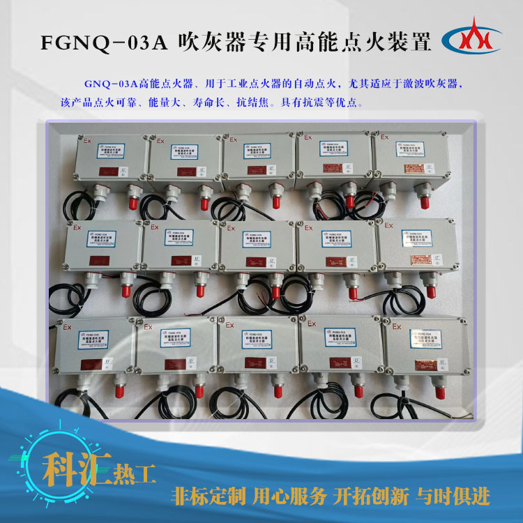 FGNQ-03A防爆吹灰器點火器