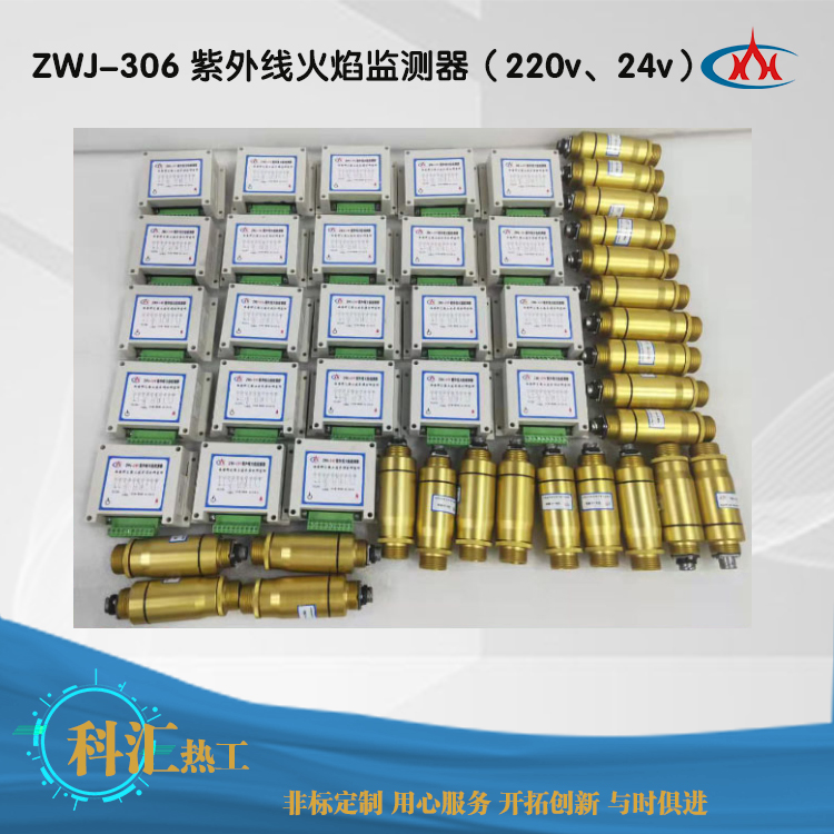 ZWJ-306 紫外線火焰監(jiān)測(cè)器（220v、24v）