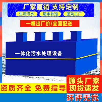 地埋式一體化污水處理設備 一體化生活污水處理設備