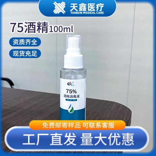 醫用消毒酒精 100ml75度酒精消毒噴霧