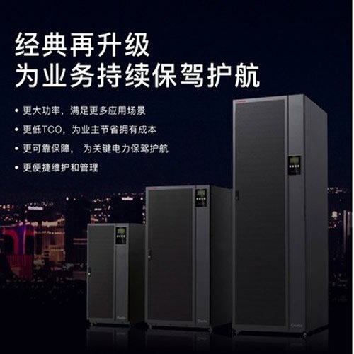 山特UPS電源