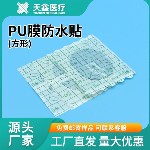 醫用防水透氣固定用 PU膜卷材 透皮貼加工定制