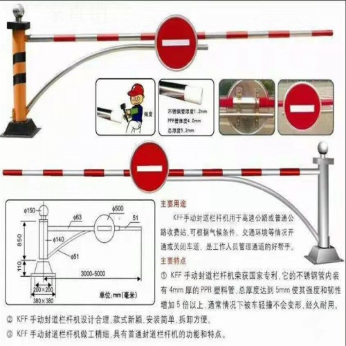 手動封道欄桿機 攔桿