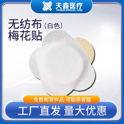 無紡布白網(wǎng)孔透氣膠貼梅花貼膏藥布