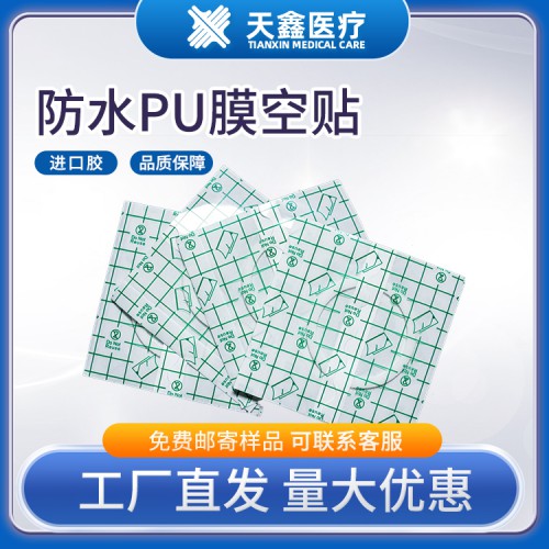 防水膏藥布pu膜防水防汗固定貼