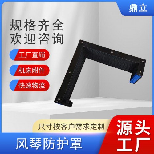 風(fēng)琴式機(jī)床防護(hù)罩