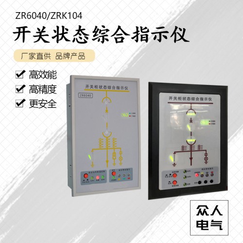 開關狀態綜合指示儀