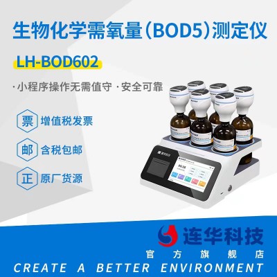 生物化學需氧量測定儀 污水速測儀LH-BOD602