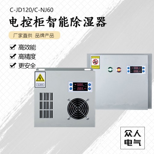 開關(guān)柜專用除濕機