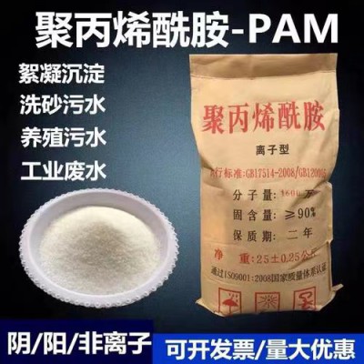 聚丙烯酰胺PAM煤洗沙污泥廢水沉淀用凈水絮凝劑