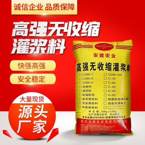 灌漿料 高強(qiáng)無(wú)收縮灌漿料 支座灌漿料 C60灌漿料