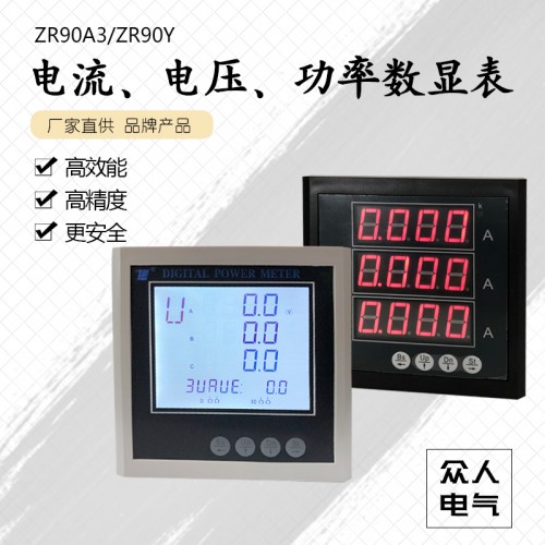 數(shù)字電壓電流表