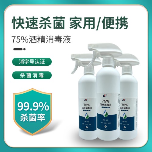 75酒精消毒液 500ml消毒噴霧生產(chǎn)廠家