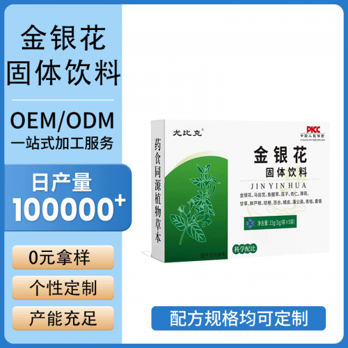 定制甘草青桔金銀花藥食同源固體飲料非咳嗽 金銀花代加工