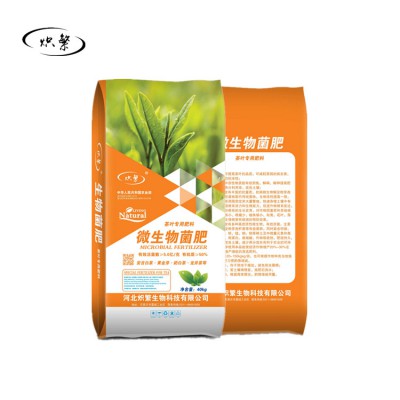 微生物菌肥 茶葉有機菌肥 微生物有機肥 河北微生物菌肥