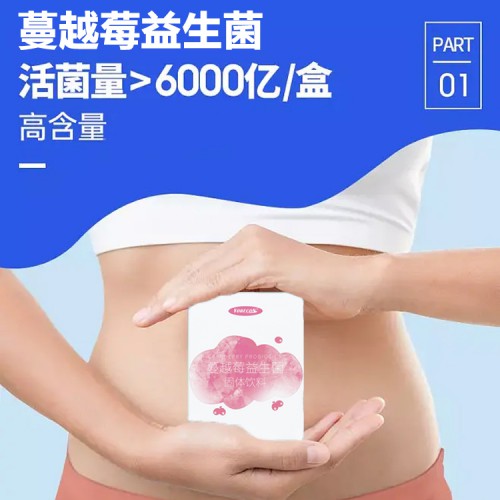 益生菌  益生菌代加工 6000億活性腸道益生菌