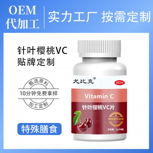 維生素咀嚼片 針葉櫻桃VC 特殊膳食運(yùn)動(dòng)耐力類