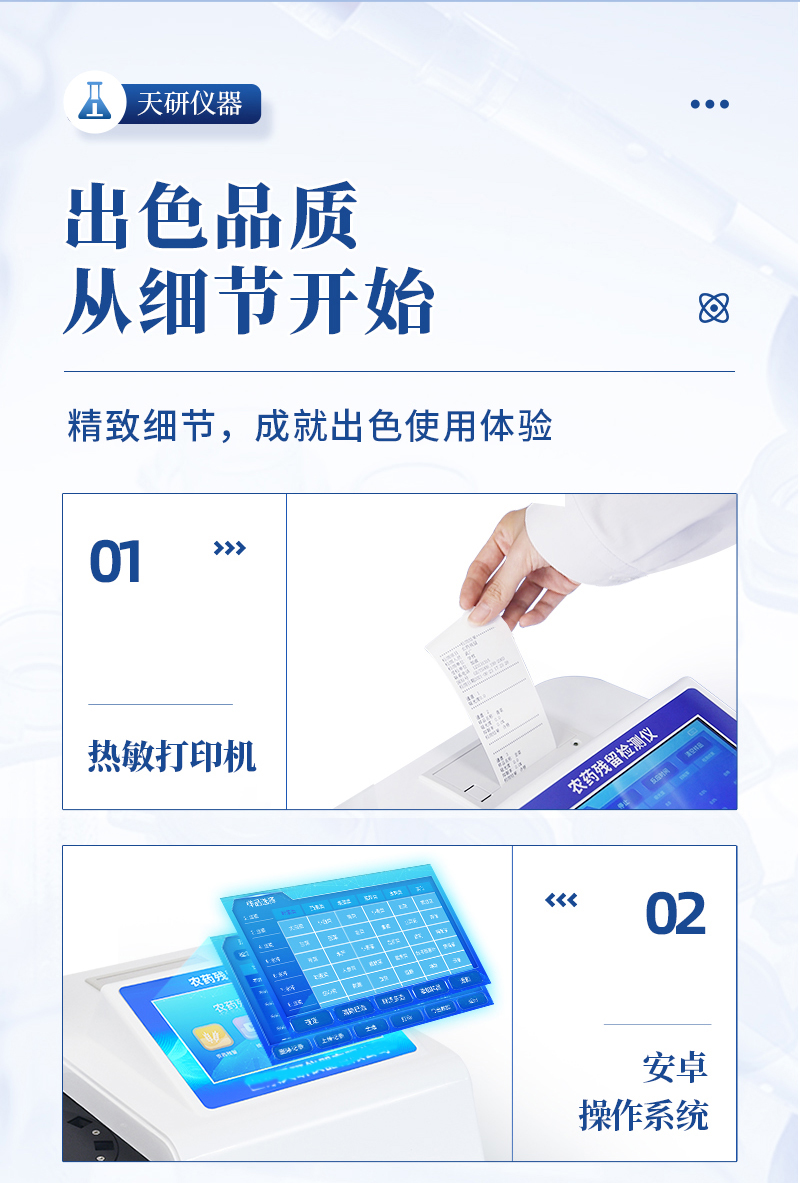 天研-農(nóng)藥殘留檢測儀-推廣_06