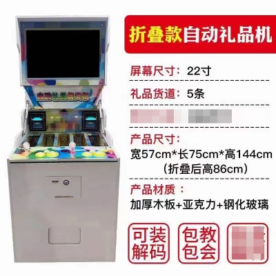 禮品售賣機