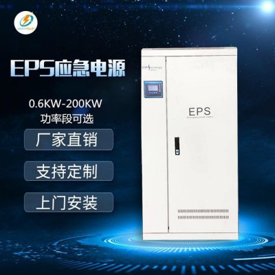 EPS電源 160KW集中控制照明 eps應急電源消防樓道