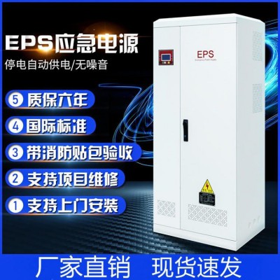 EPS應急電源 三相EPS電源 EPS消防設備應急電源