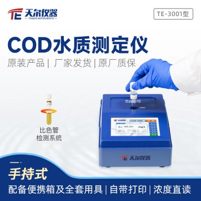 快速cod測定儀 便攜式cod氨氮測定儀 COD檢測儀