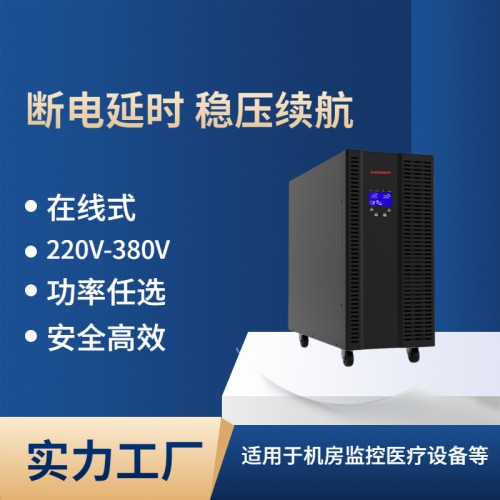 機房UPS不間斷電源廠家