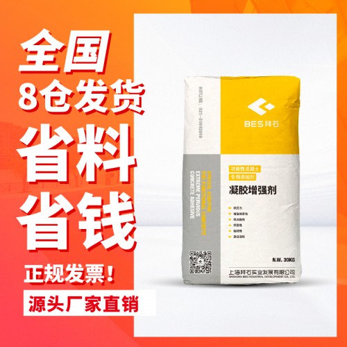 【廠家供貨】透水混凝土增強劑膠結(jié)劑膠結(jié)料【免費寄送樣塊】