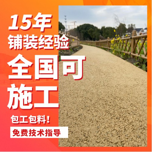 生態素土路面 素土透水地面 彩色混凝土