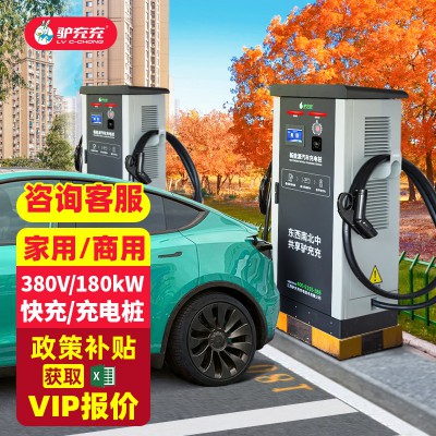 180kw電動汽車充電樁