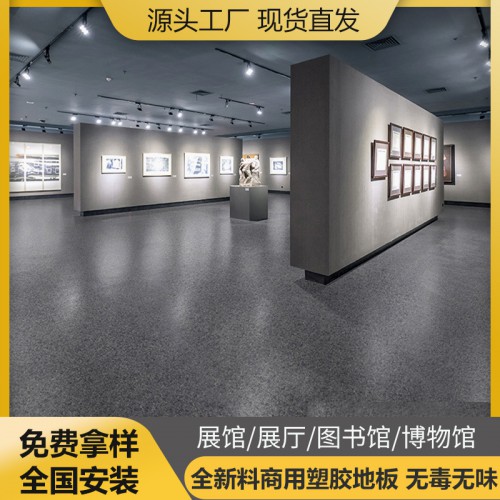 展館展廳 圖書館 博物館pvc塑膠地板 地膠 地板膠 地板革