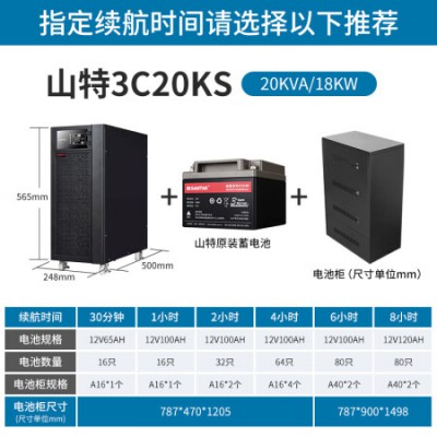 山 特 UP S不間斷電源