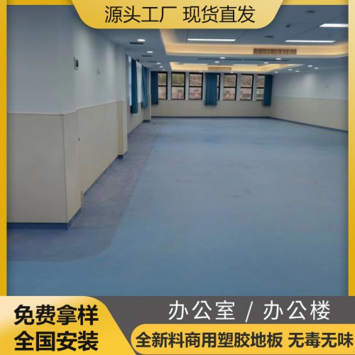 pvc地板 塑膠地板 地膠 地板膠 地膠板 地板革 商用卷材