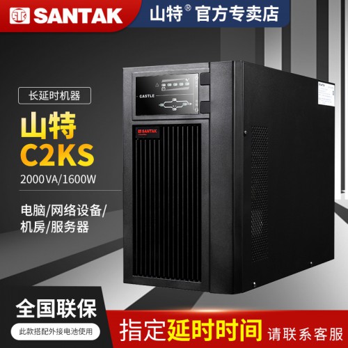 山特UPS電源3k 不間斷UPS主機(jī) UPS電源2KVA