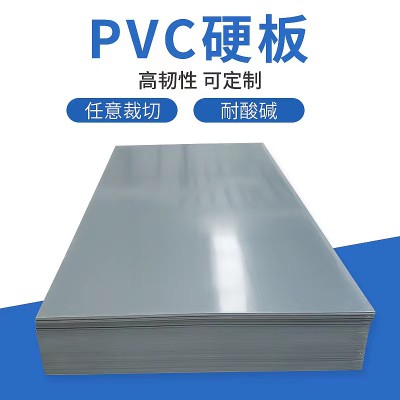 pvc板硬板 pvc板硬板廠家 pvc板硬板生產(chǎn)廠家