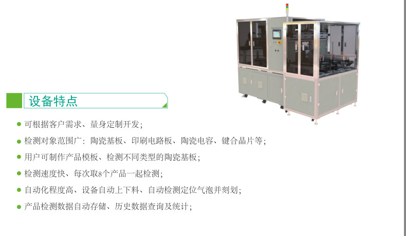 超聲波自動化設備 4