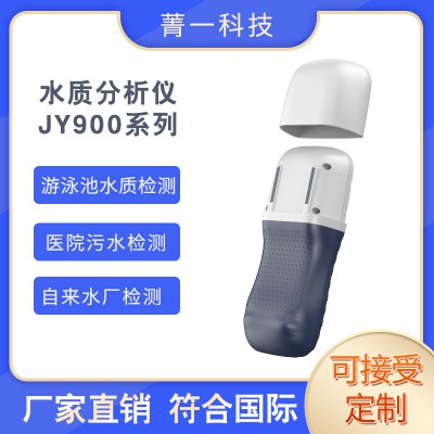 JY900多參數(shù)水質(zhì)分析儀