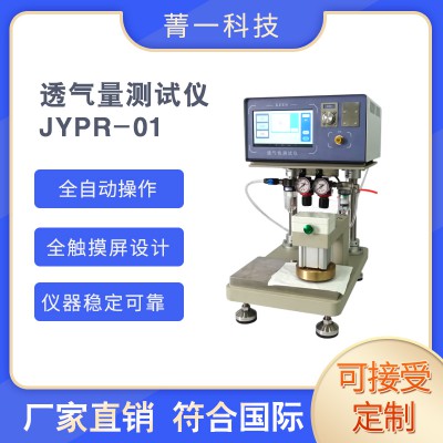 JYPR-01透氣量測(cè)試儀