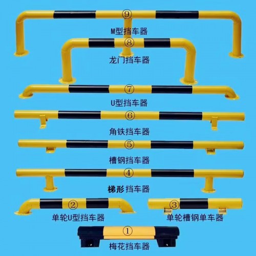 鋼管車位擋車器 M型車輪定位器 停車場車庫倒車U型防撞護欄