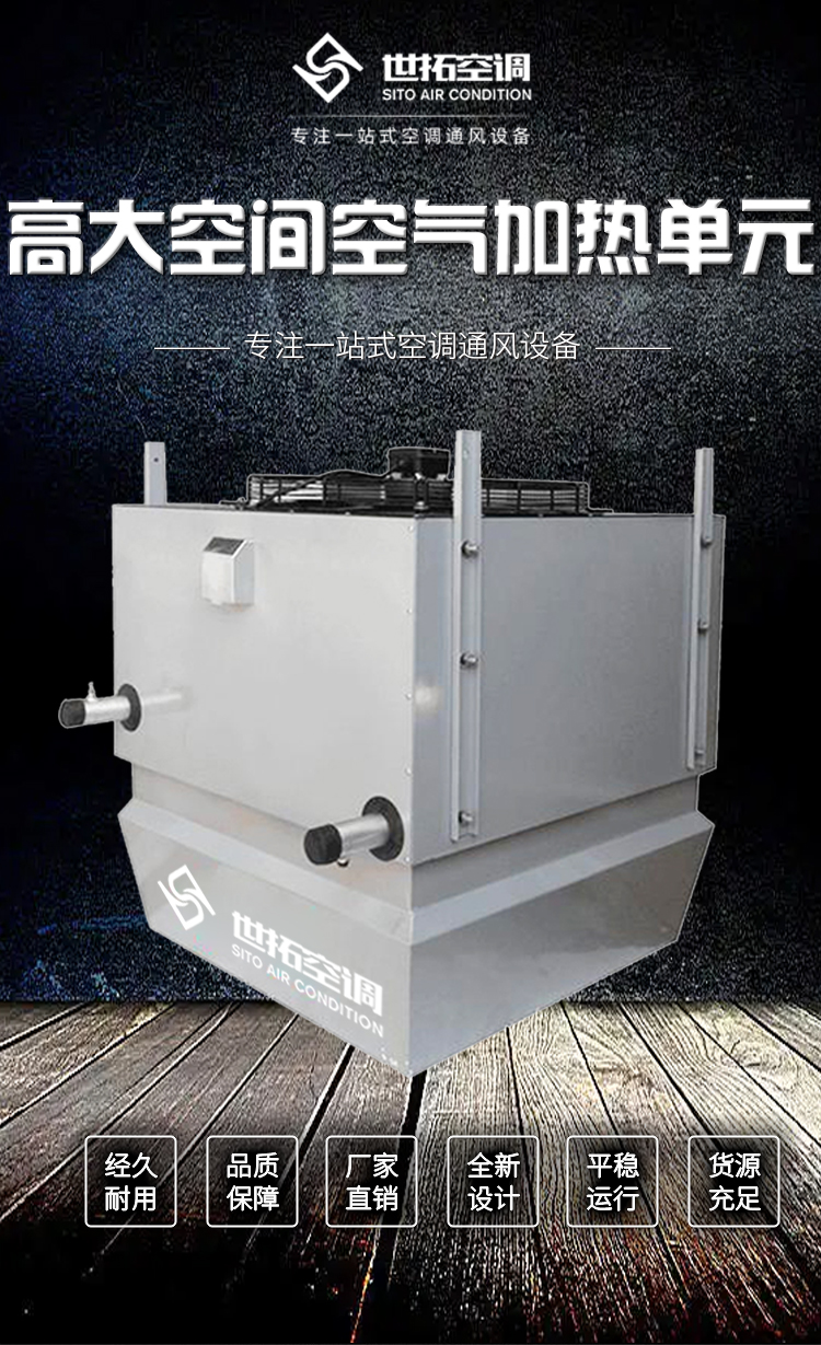 高大空間空氣加熱單元_01