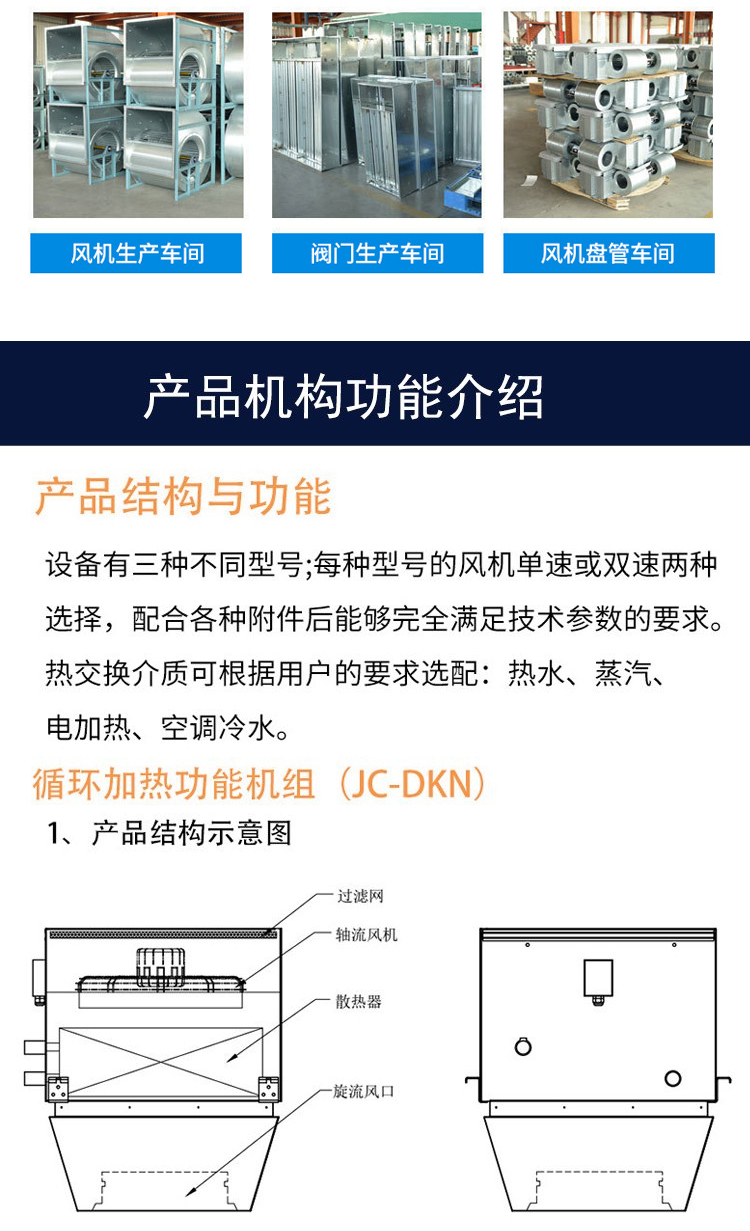 高大空間循環空氣制熱設備_04