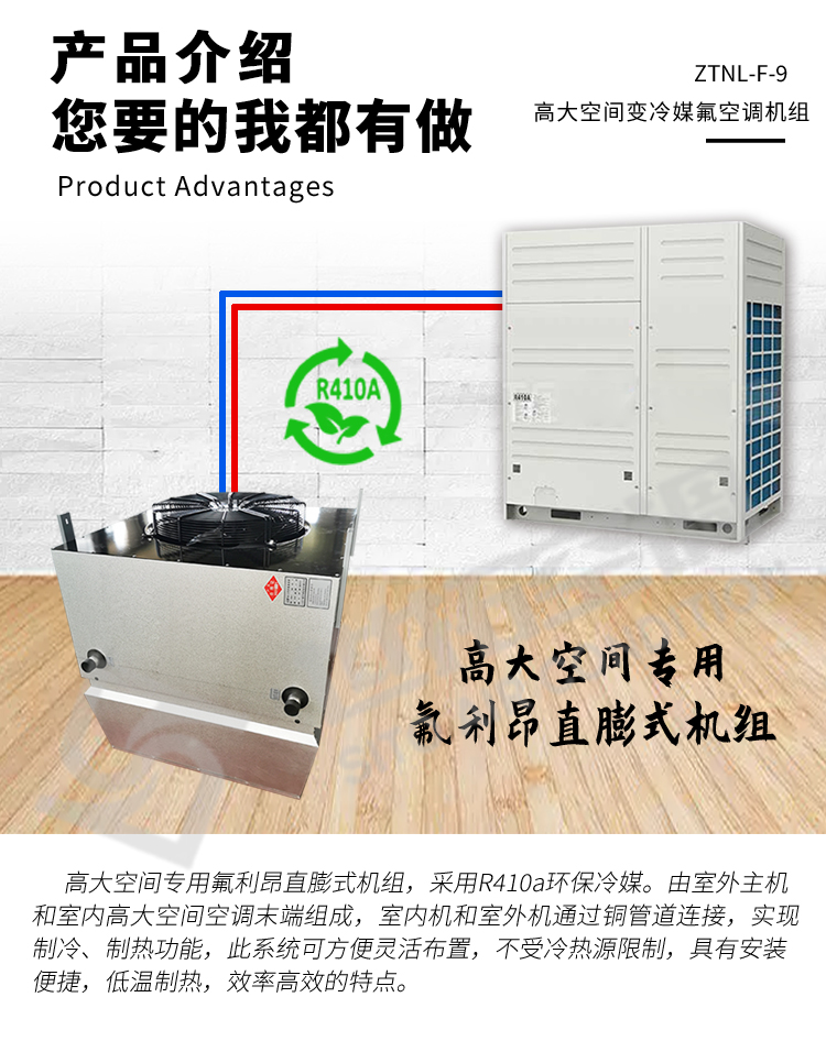 高大空間變冷媒氟空調機組_02