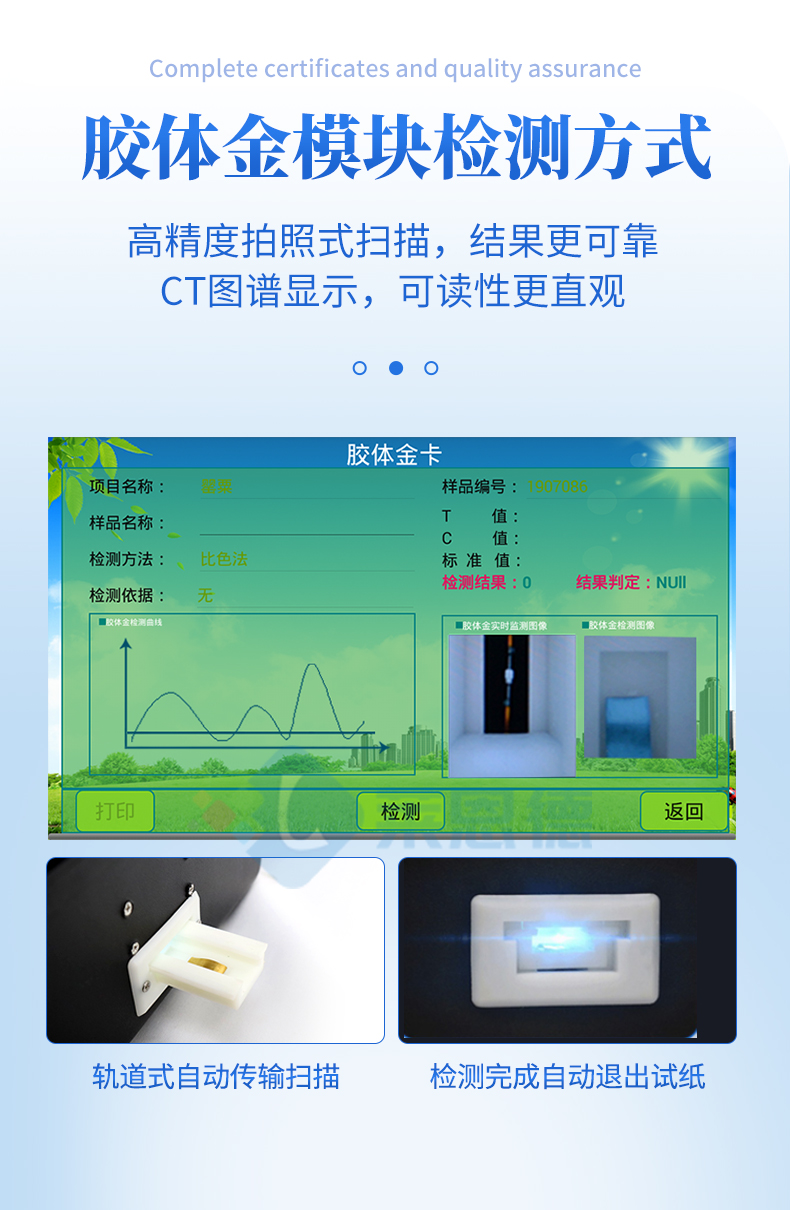 食品安全速測(cè)儀