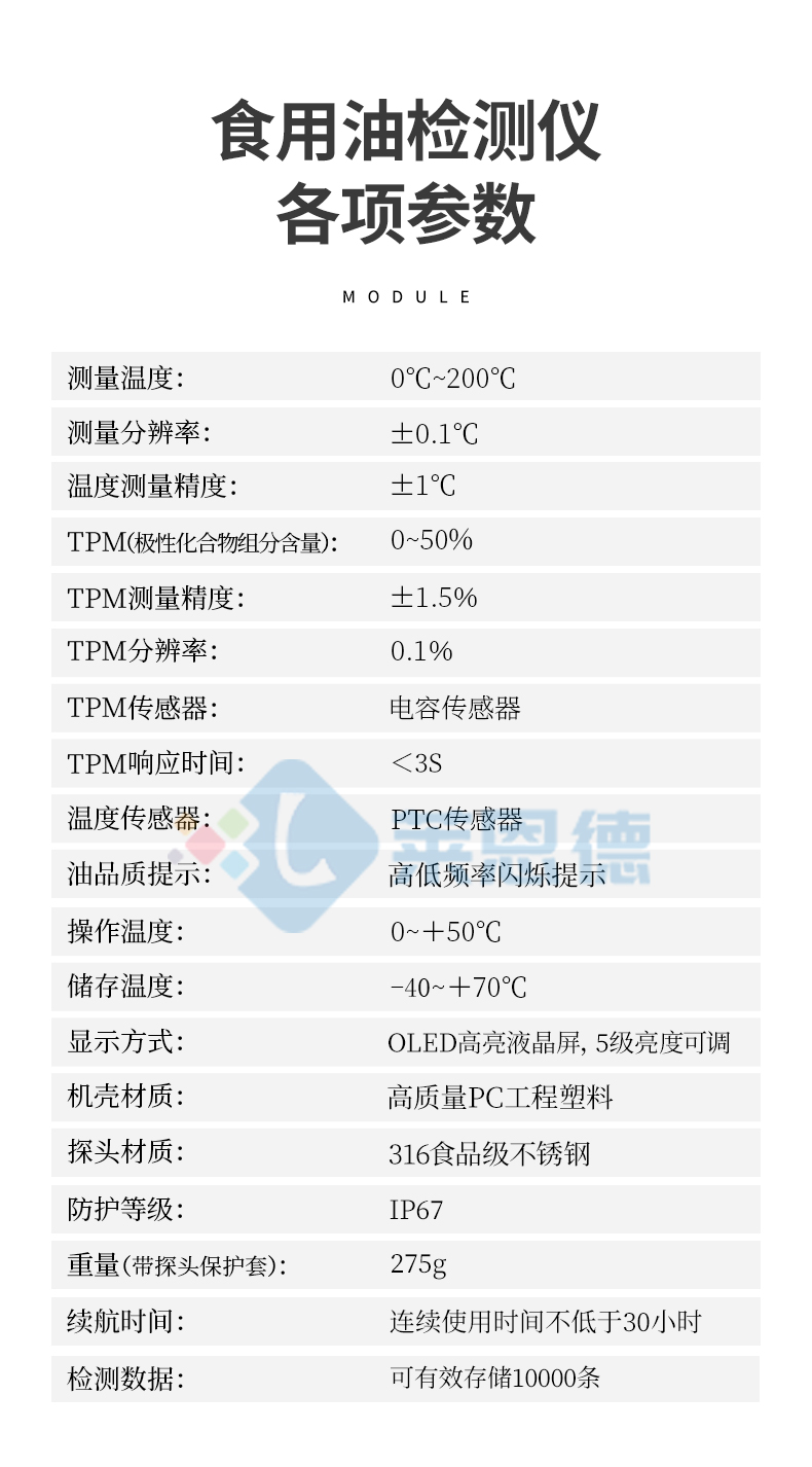 食用油品質檢測儀