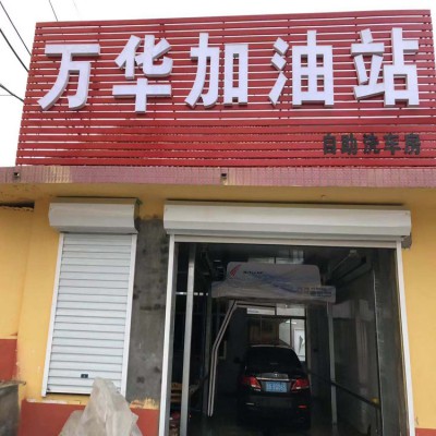 全自動洗車機商用24小時 博友無接觸洗車機 無需人工